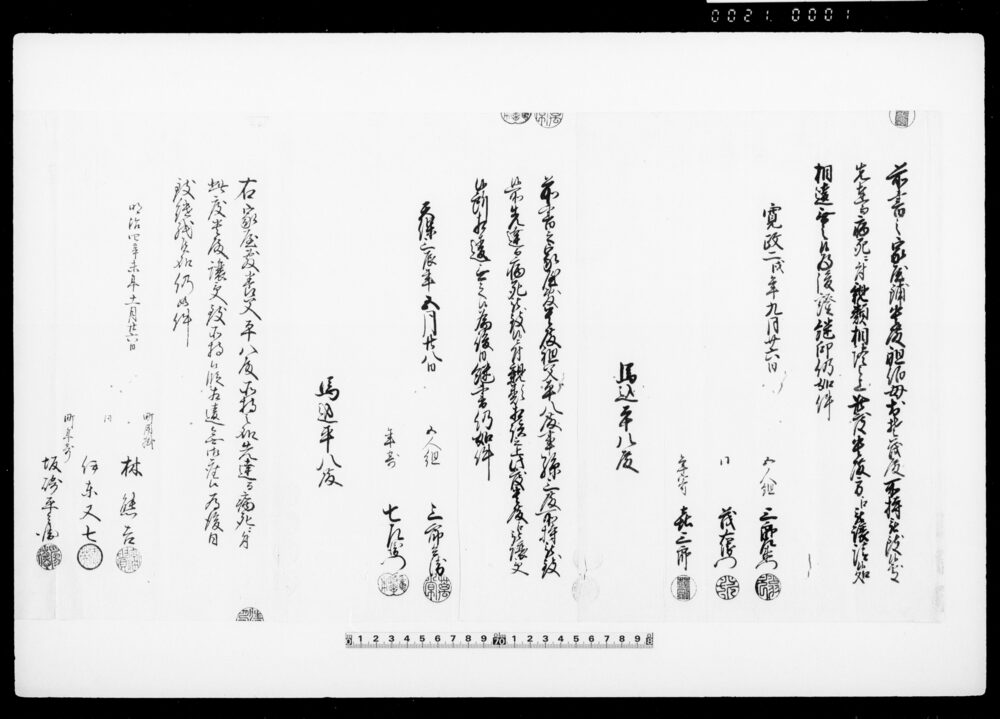 [家屋敷相続につき沽券状継書]
