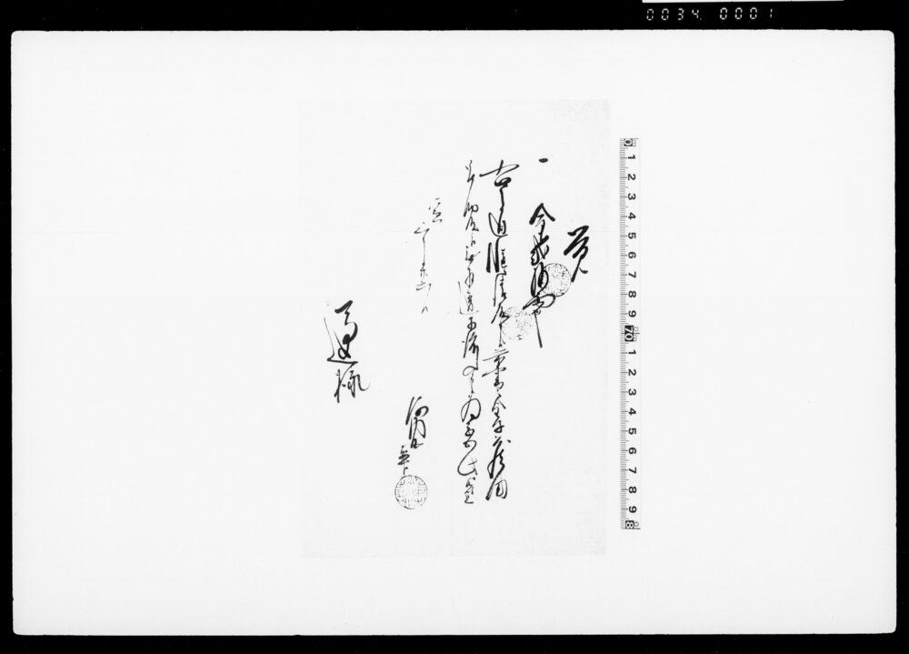 覚（金弐拾両請取にて蔵田庄助殿江相渡につき）