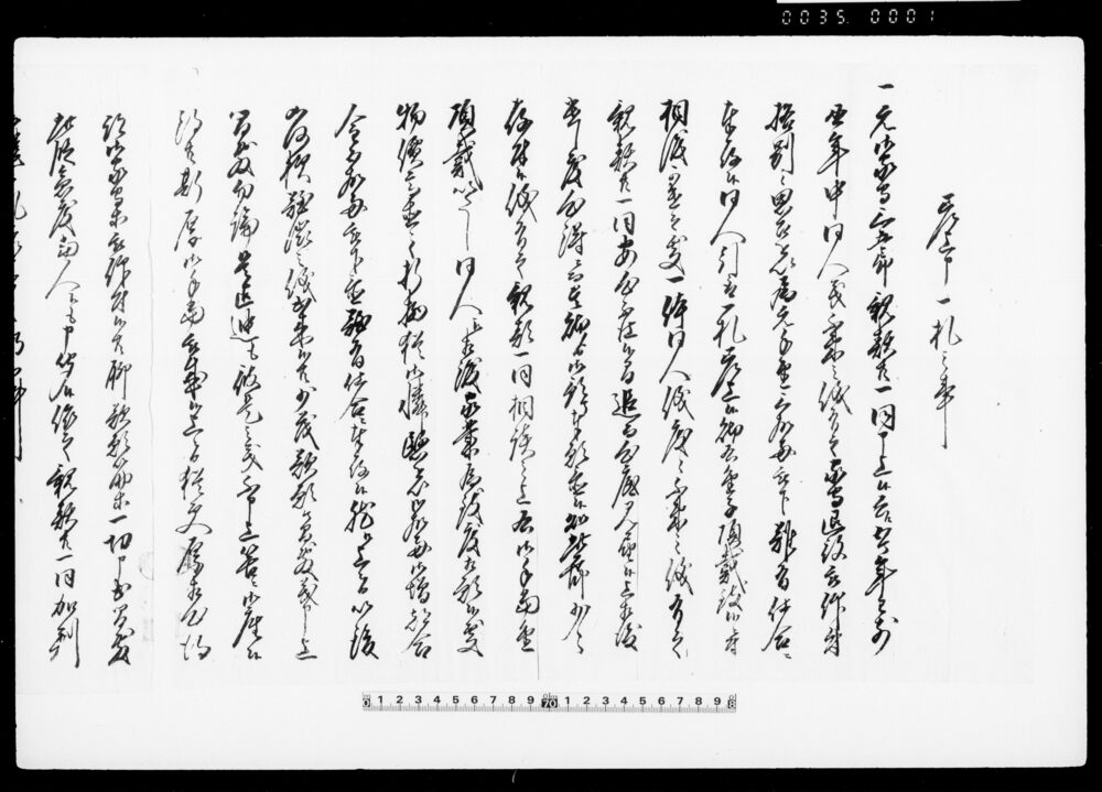 差上申一札之事（家守三五郎退役にて手当金五拾両頂戴につき礼状）