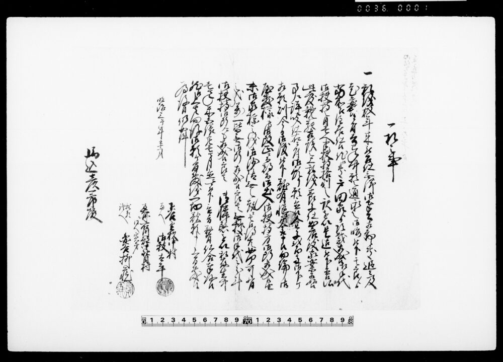 一札之事（御奉公御暇にて家業始のため預金弐百両受取につき）