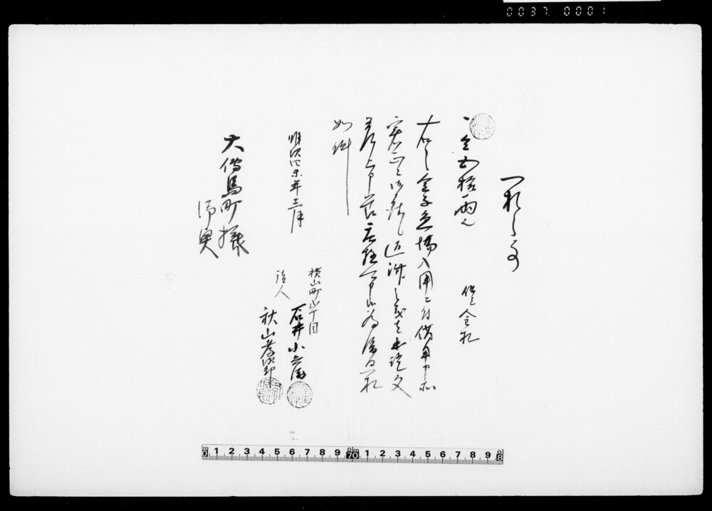 一札之事（急場入用につき金五拾両借用証文）
