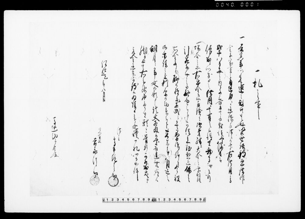 一札之事（借用金返済年延礼につき）