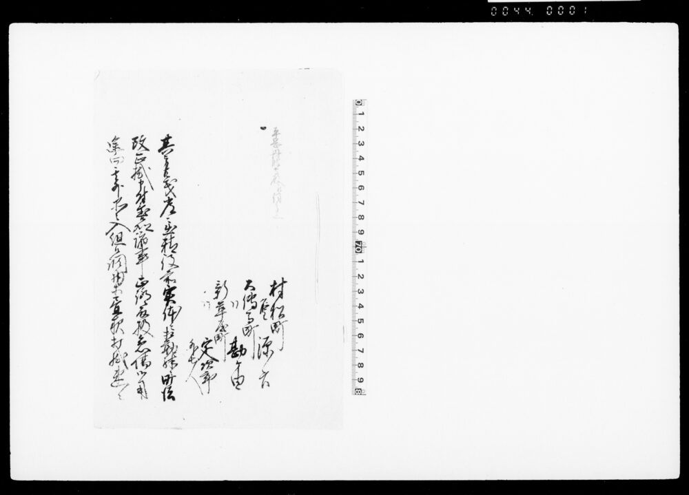 [町法改正掛名主精勤により苗字帯刀免許の申渡]