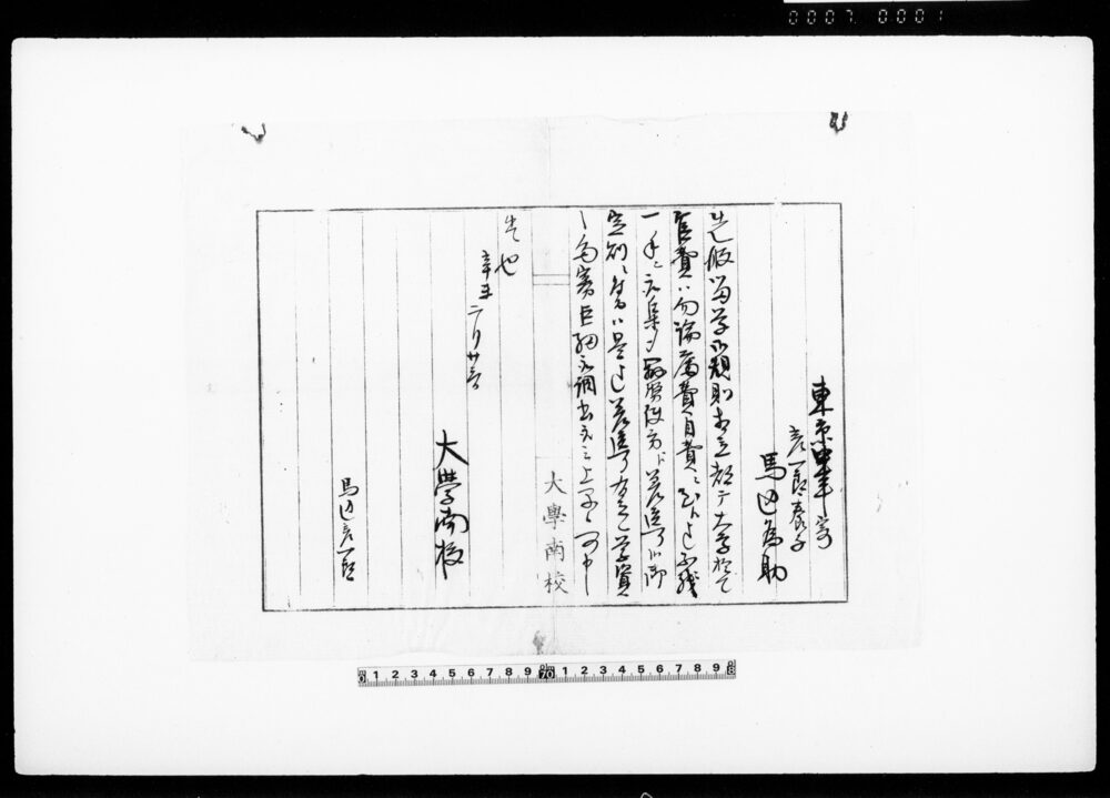 [学費之多寡取調につき通達]