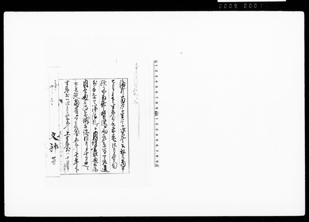 [米国留学ニ付学費洋銀五百枚納書類控]