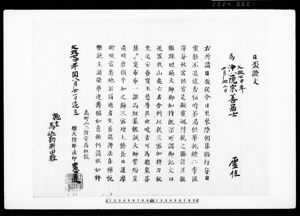 作品画像：日盃証文