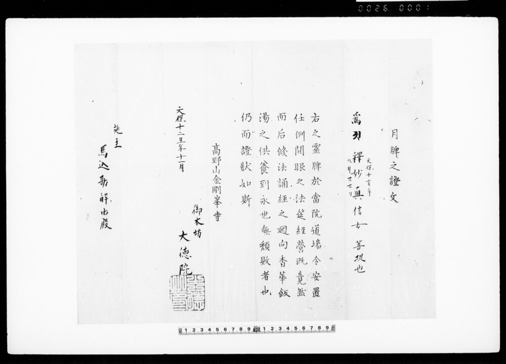 作品画像：月牌之証文