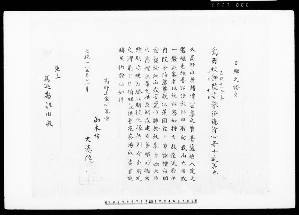 作品画像：日牌之証文