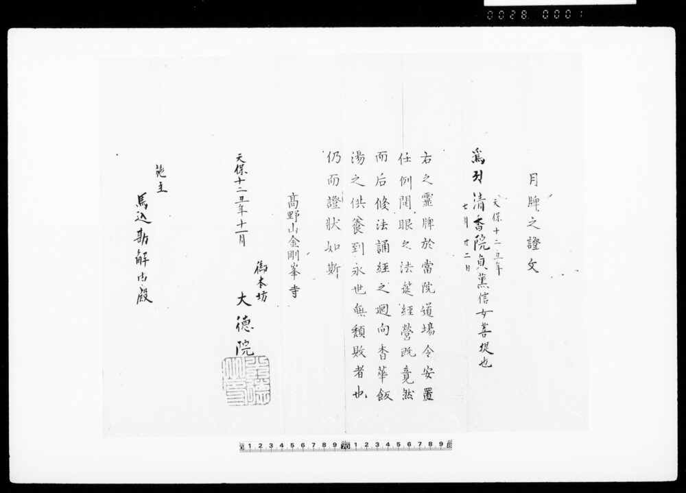 月牌之証文