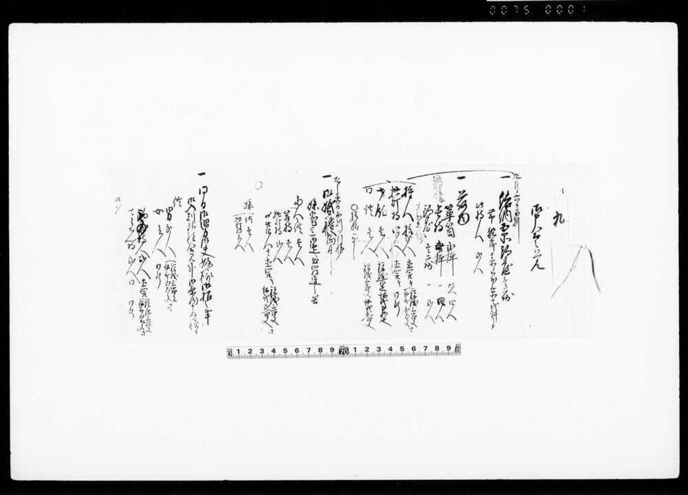 御申合之覚（結納・婚礼）