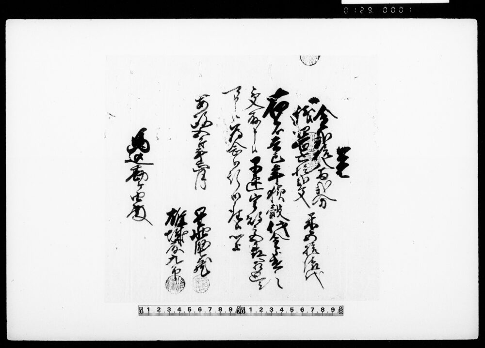 作品画像：覚（積穀代金受取につき）