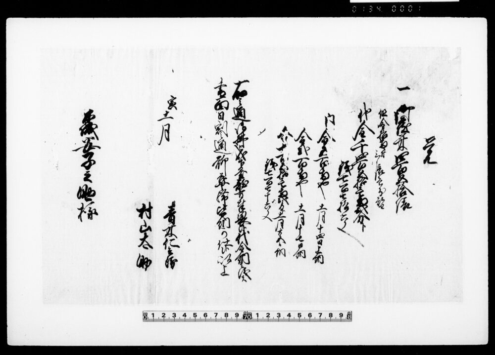 覚（御蔵米御払にて代金納日割につき）