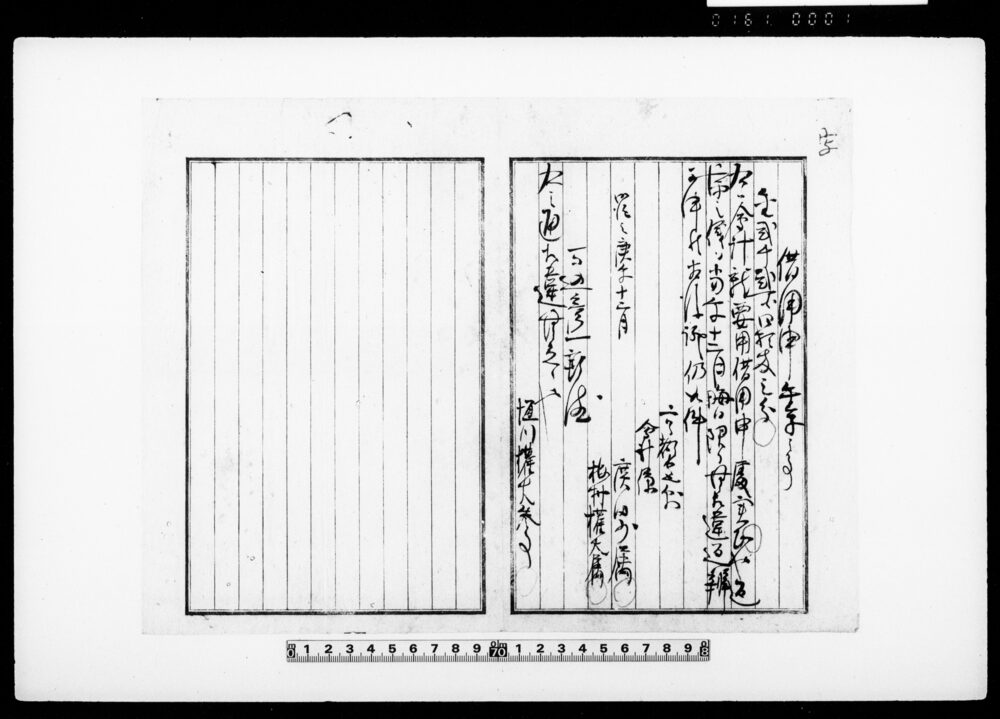借用申金子之事（会計要用につき金弐千弐百四拾両三分・写）