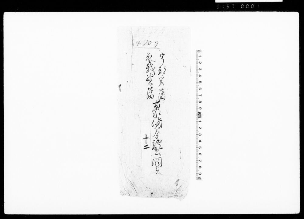 宇都宮藩・曽我野藩両家貸金証書調書（袋）