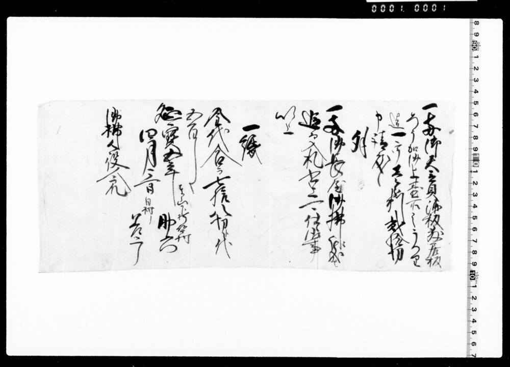 作品画像：両御天立具浦板他払物申請書