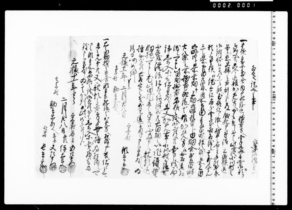 作品画像：相定証文之事(預り金済方について)