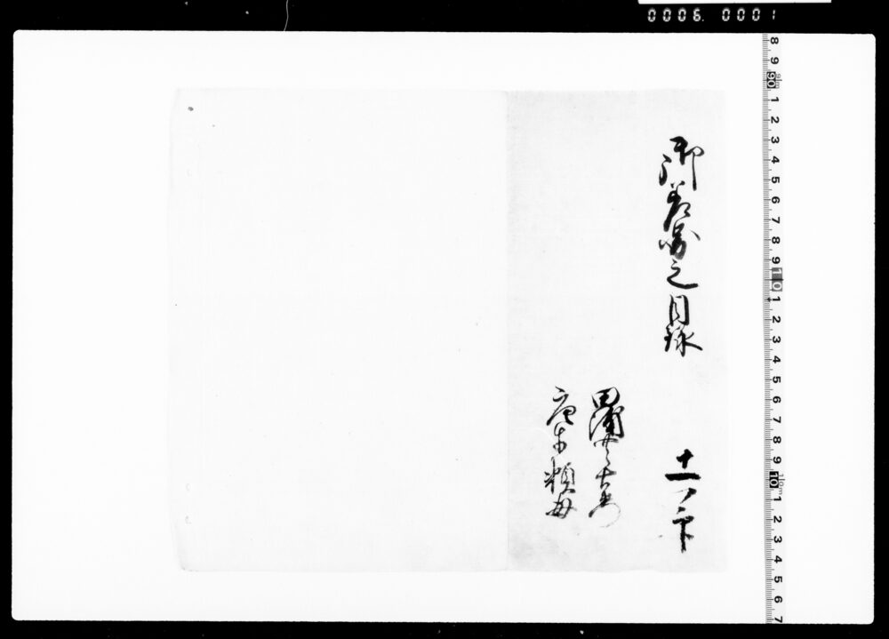 作品画像：御差図之目録