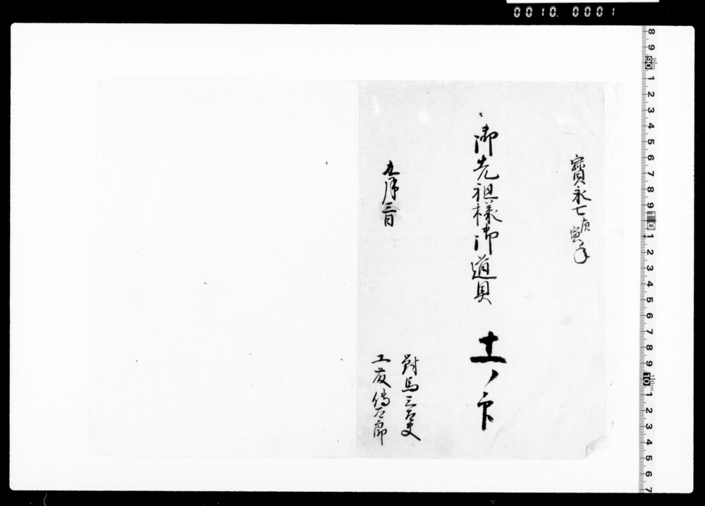作品画像：御先祖様御道具
