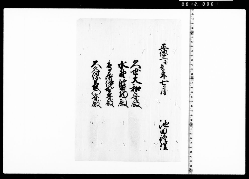作品画像：池田家親類書(前欠)