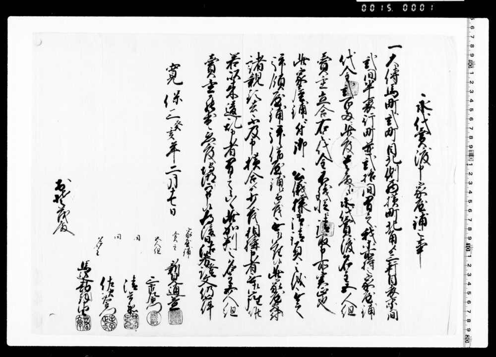 作品画像：永代売渡申家屋鋪之事