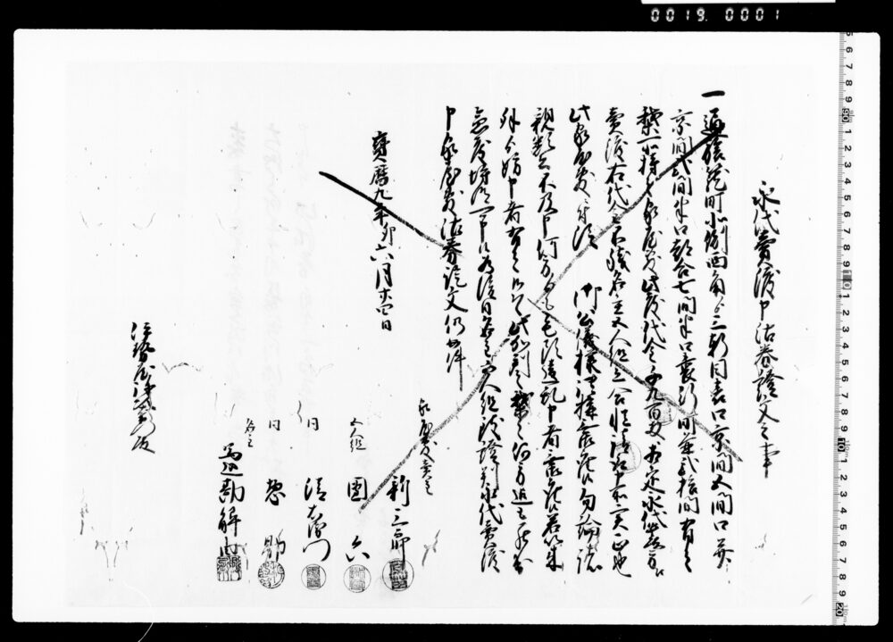 作品画像：永代売渡申沽券証文之事