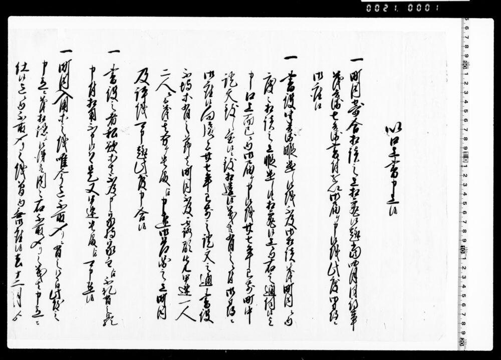 作品画像：以口上書申上候(書役半兵衛暇遣に付向後之仕方等書付)