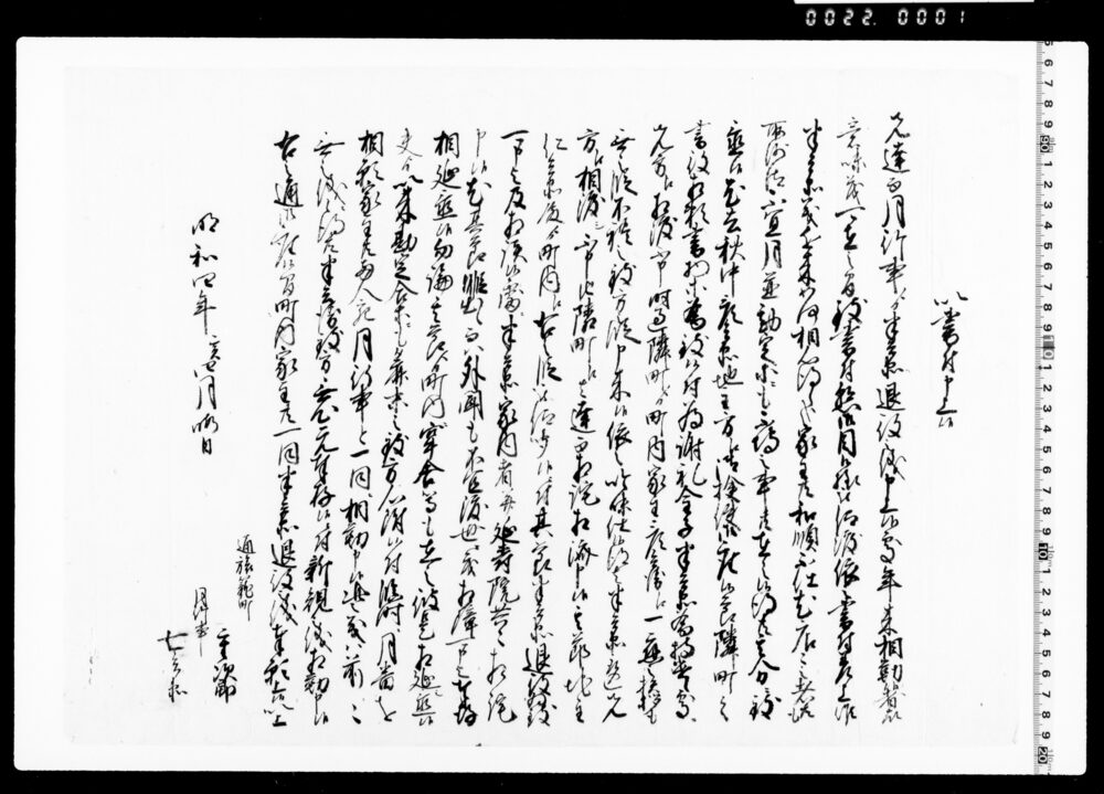 作品画像：以書付申上候(町内家主共より半兵衛退役願之儀)
