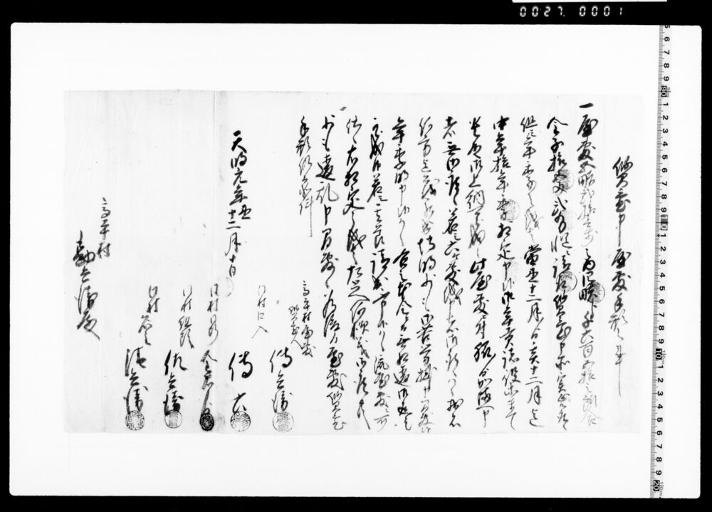 作品画像：質置申屋敷手形之事