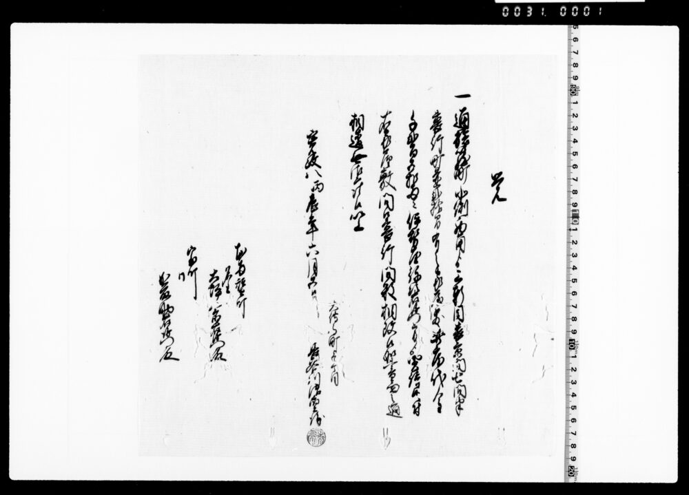 作品画像：覚(買請候家屋敷間口裏行間数無相違旨)