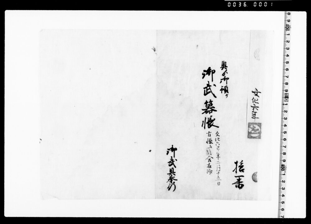 作品画像：奥より御預ケ御武器帳