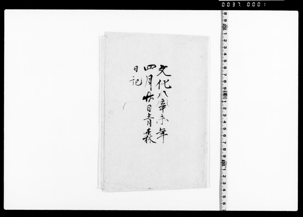 作品画像：青森日記
