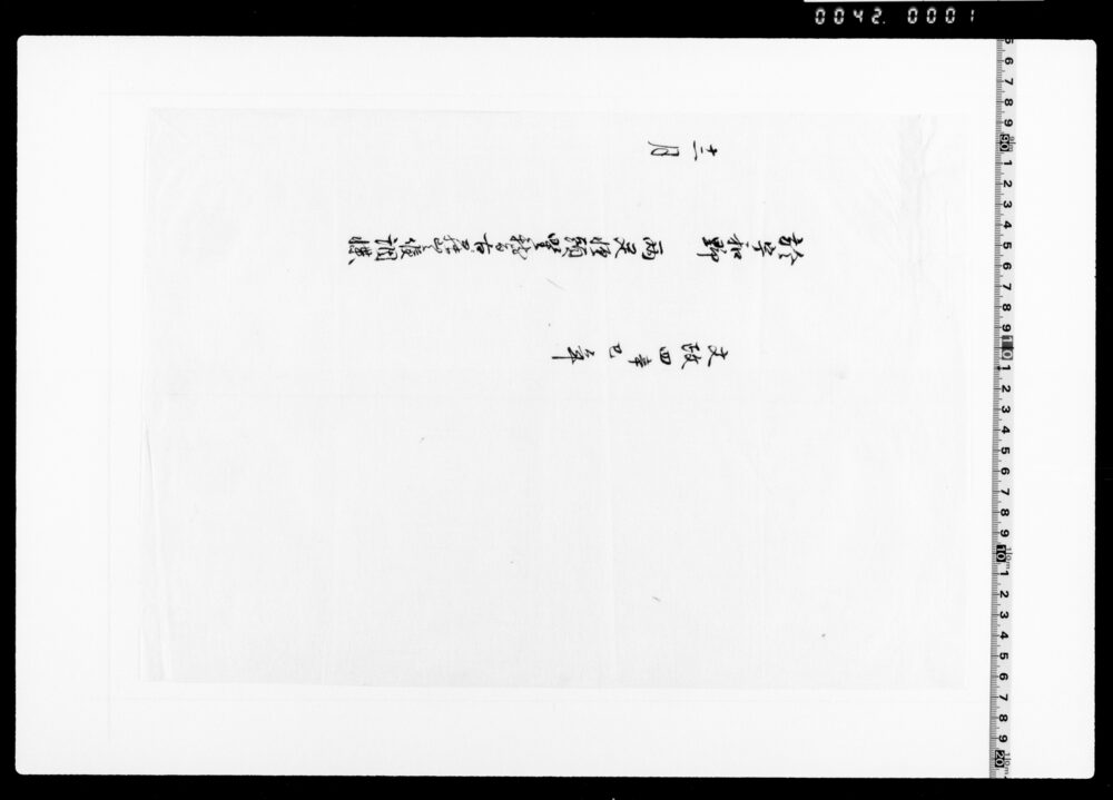 作品画像：於宇和野両足軽頭野稽古ニ罷出候調蝶