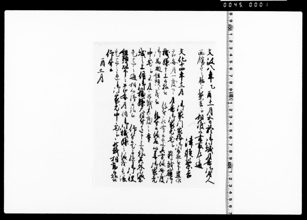 作品画像：御城月番御用人西館宇膳より繁吉へ相渡候書付(写)