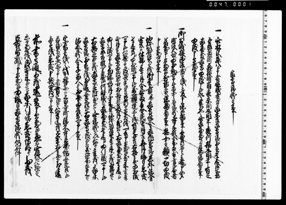 作品画像：家守請状之事