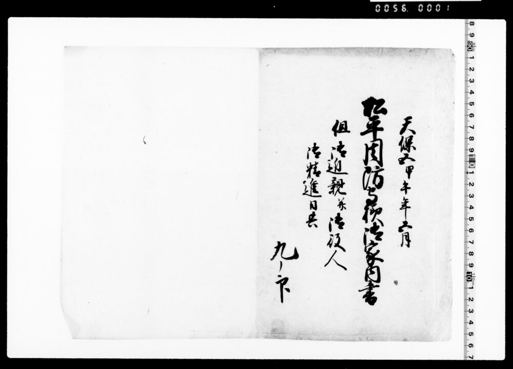 作品画像：松平周防守様御家内書