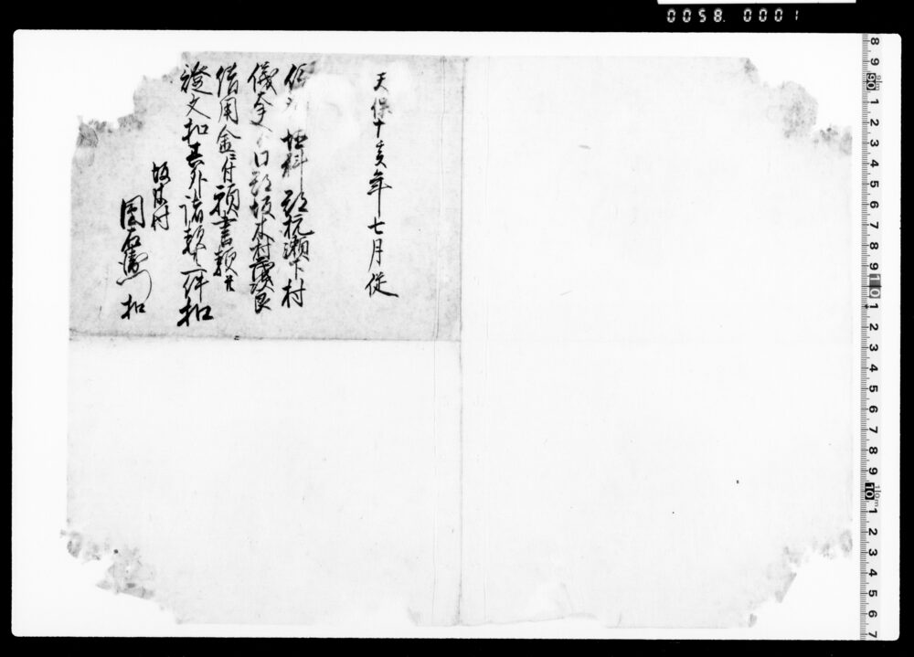 作品画像：借用金願書并証文控
