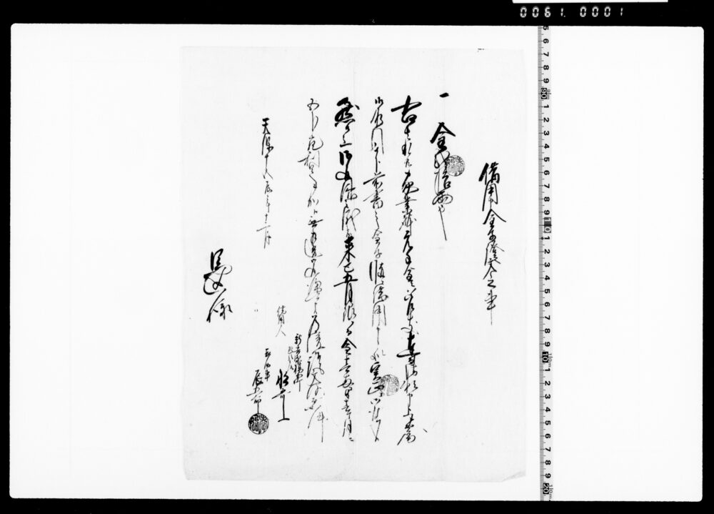 作品画像：借用申金子証文之事