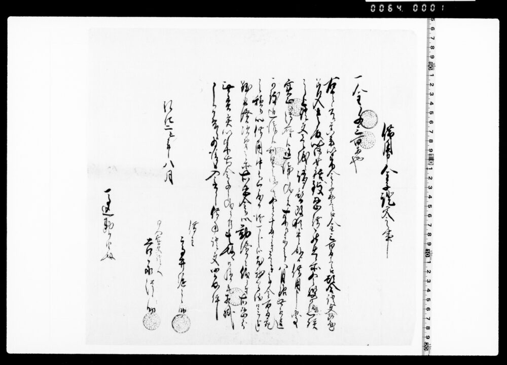 作品画像：借用申金子証文之事