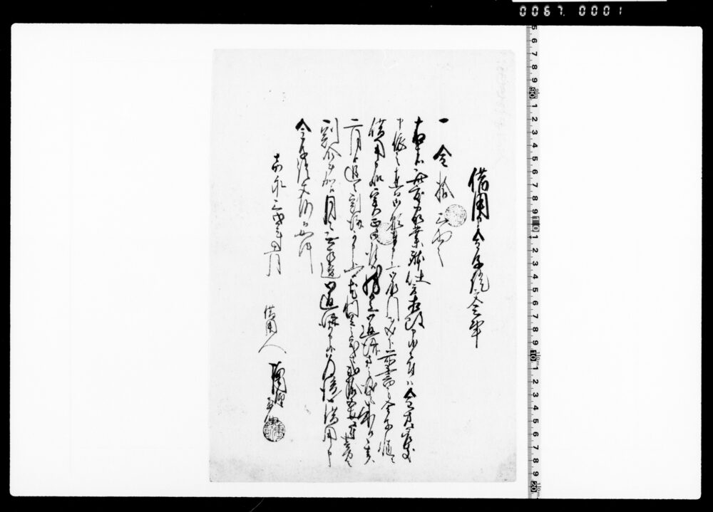 作品画像：借用申金子証文之事(家業身体仕方相改につき金十三両借用)