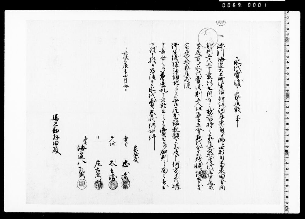 作品画像：永代売渡申家屋敷之事(深河海辺大工町里俗仲組河岸家屋敷代金百三十両にて)