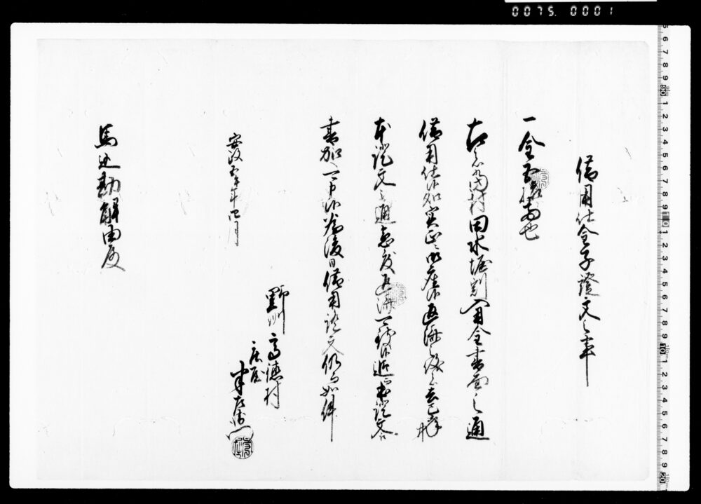作品画像：借用仕金子証文之事(野州高徳村田水堀割入用金五拾両借用)