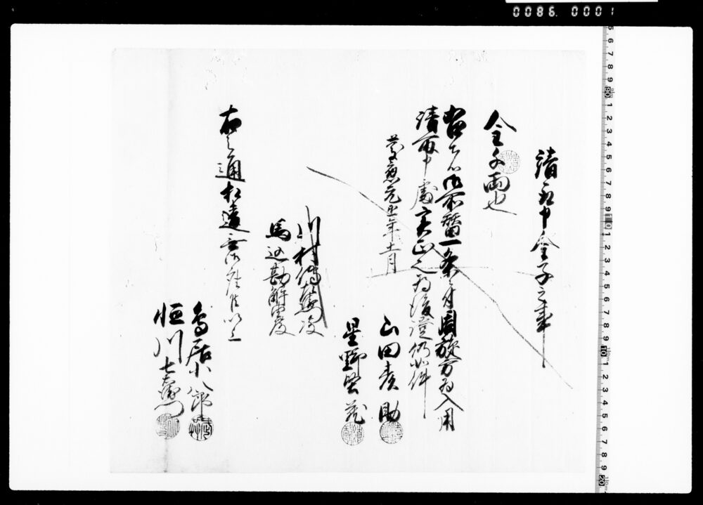 作品画像：請取申金子之事(御取替一条につき周旋方入用として金千両請取証文)