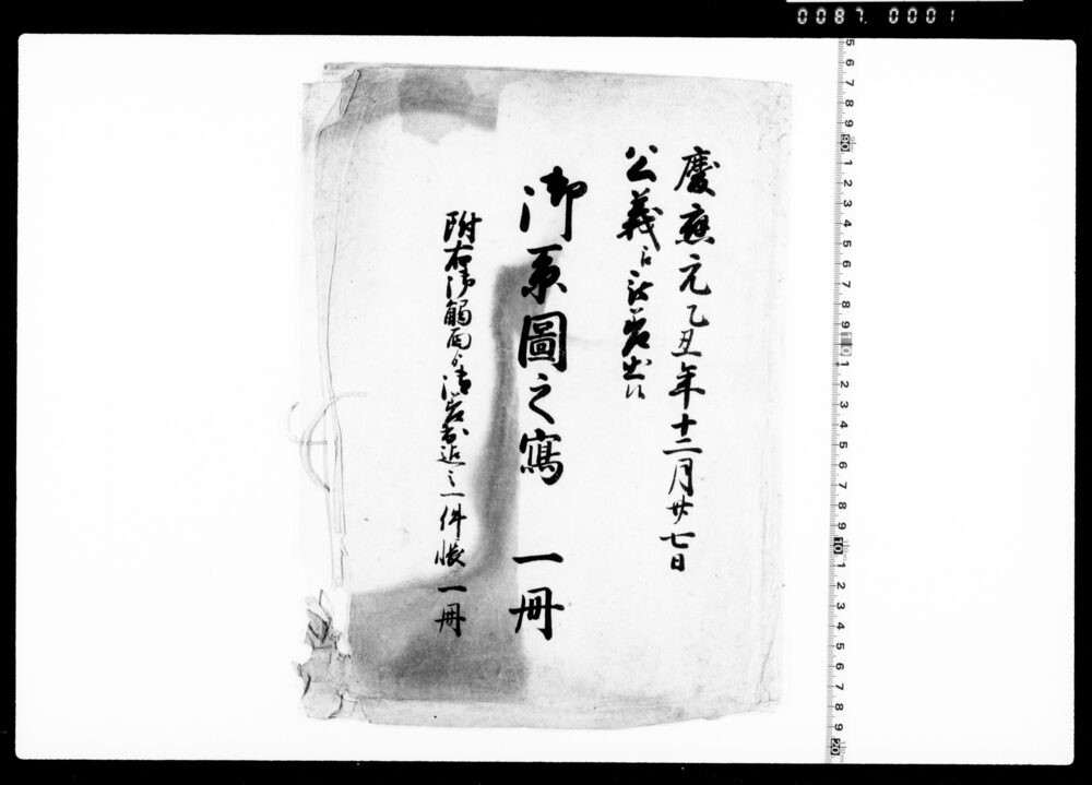 作品画像：公儀へ被差出候御系図之写 一冊