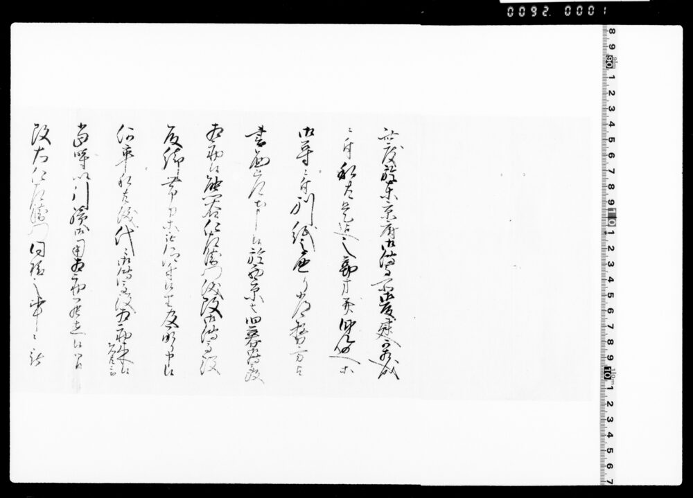 作品画像：東京府御伝馬所取建ニ引継相勤度旨願書