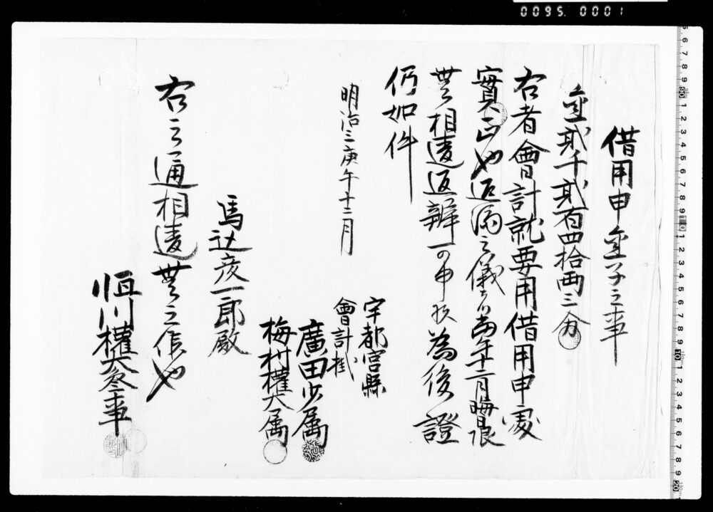 作品画像：借用申金子之事(会計要用につき金二千二百四十両三分)