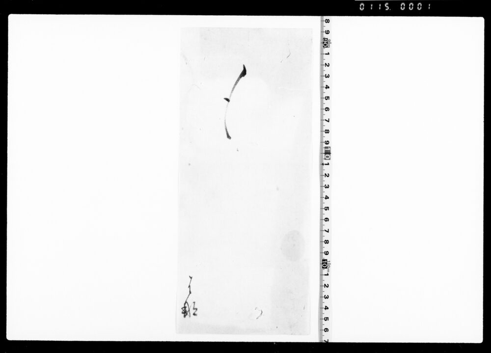 作品画像：書状断簡