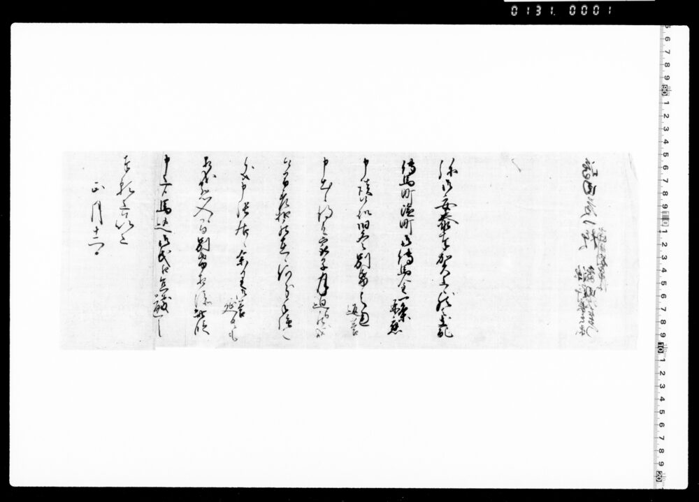 作品画像：書状（御伝馬金一条につき）