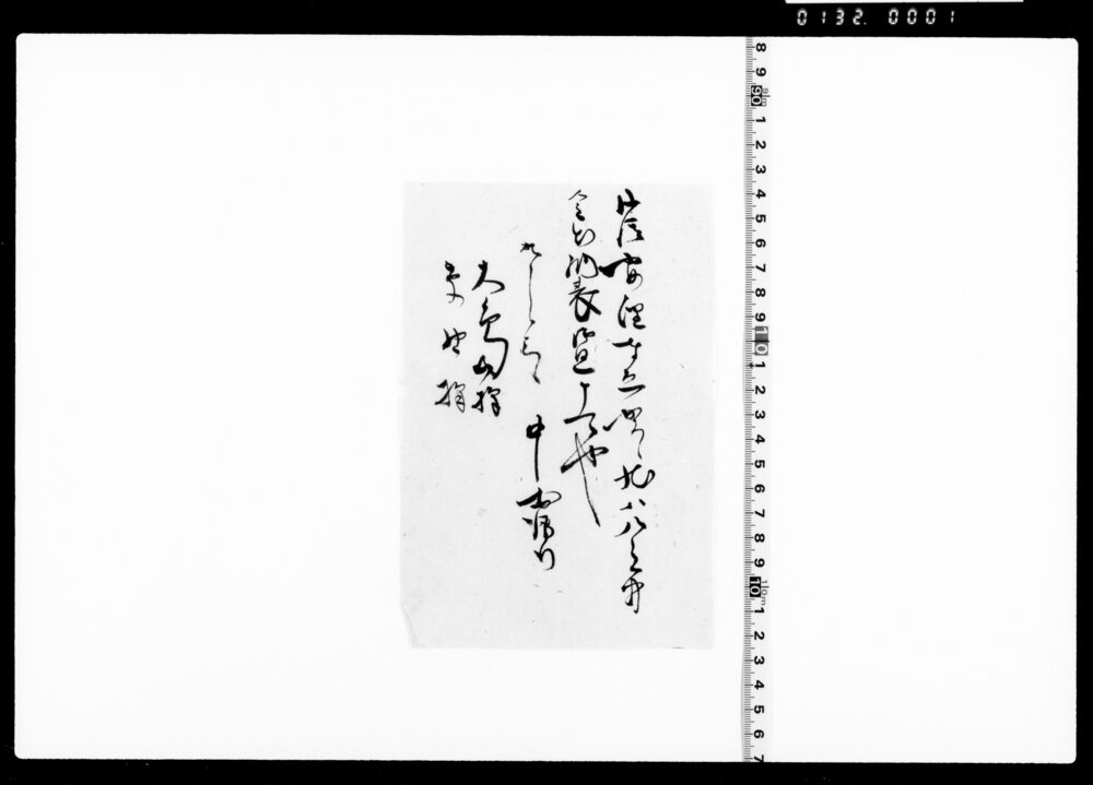 作品画像：金出納表送添状