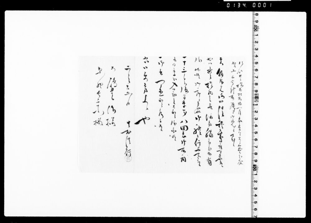 作品画像：三項御受方通知書