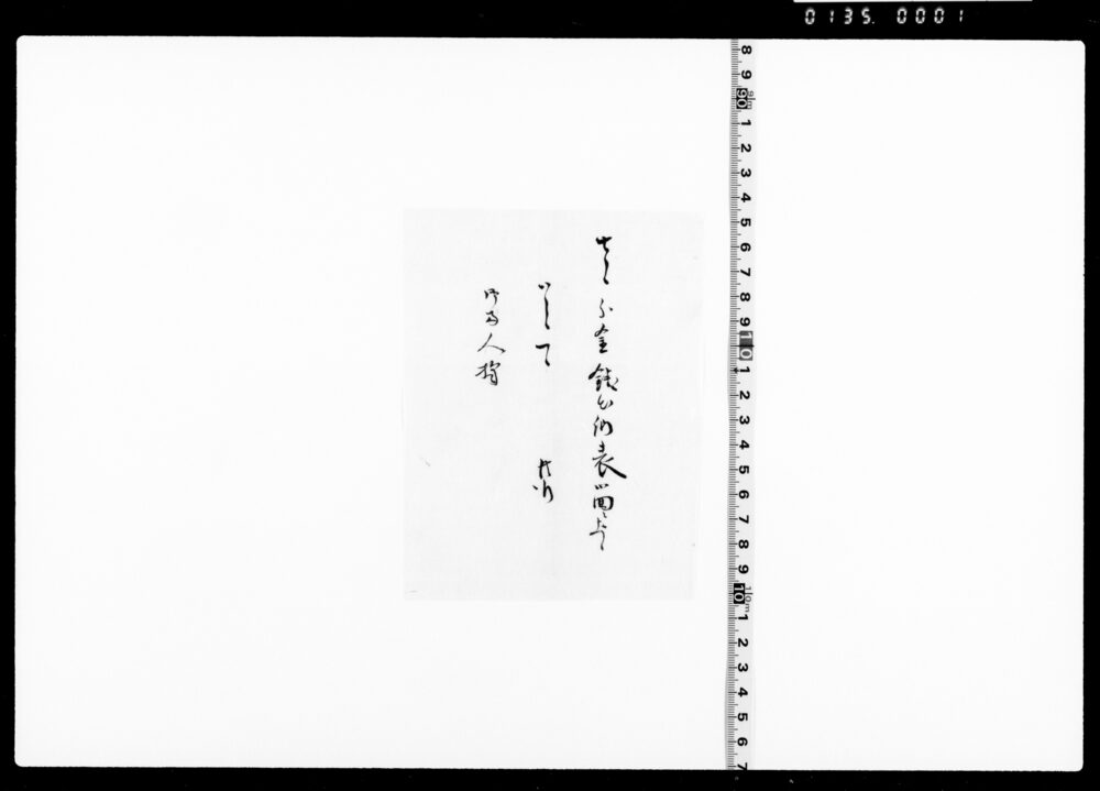 作品画像：七月分金銭出納表通知書
